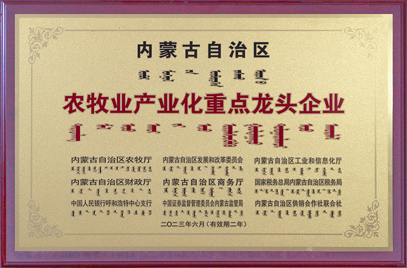 农牧业产业化重点龙头企业